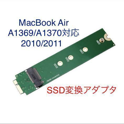 SSD conversion adapter MacBook Air 2010 2011 correspondence A1369 A1370 M.2 2280 SATA Apple Apple ordinary mai!!!