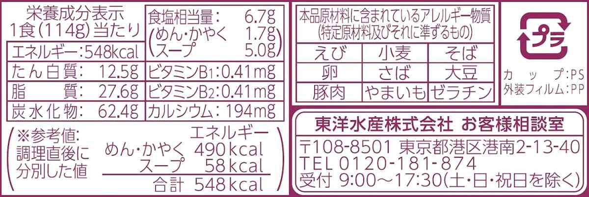 マルちゃん ごつ盛り 天ぷらそば 114g×12個_画像5