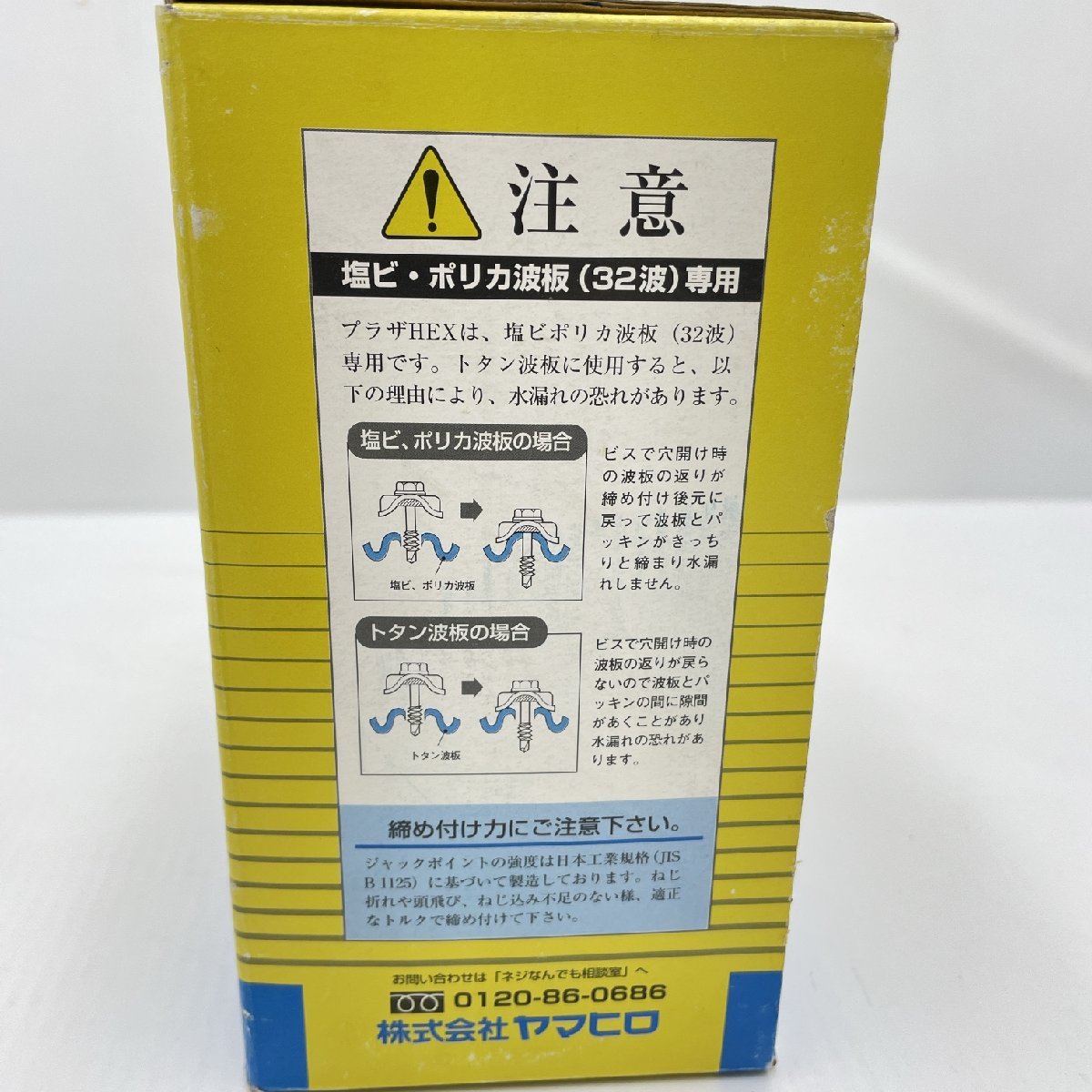 ヤマヒロ 波板用ドリルネジ プラザHEX 5×25 塩ビ・ポリカ波板（32波）専用 残198本 トタン波板 山取付専用ビス【道楽札幌】_画像3