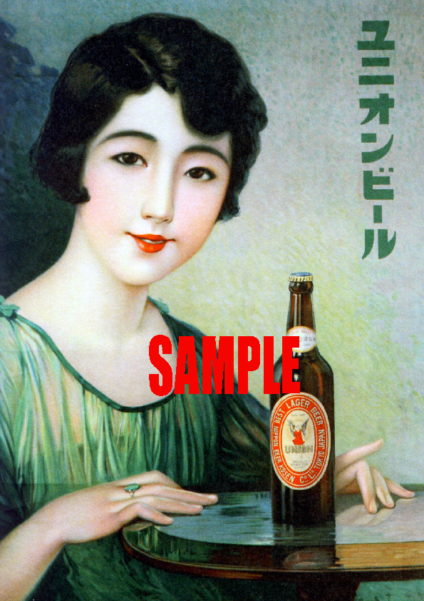 ■0649 昭和8年(1933)のレトロ広告 ユニオンビール 大日本麦酒_画像1