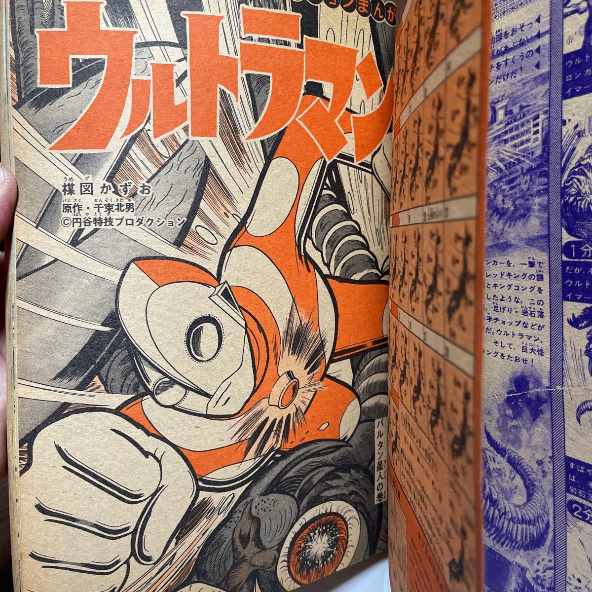 週刊 少年マガジン 1966 27 7月10日 ウルトラマン決戦画報 サイボーグ009 大躍進ウルトラ特大号_画像5