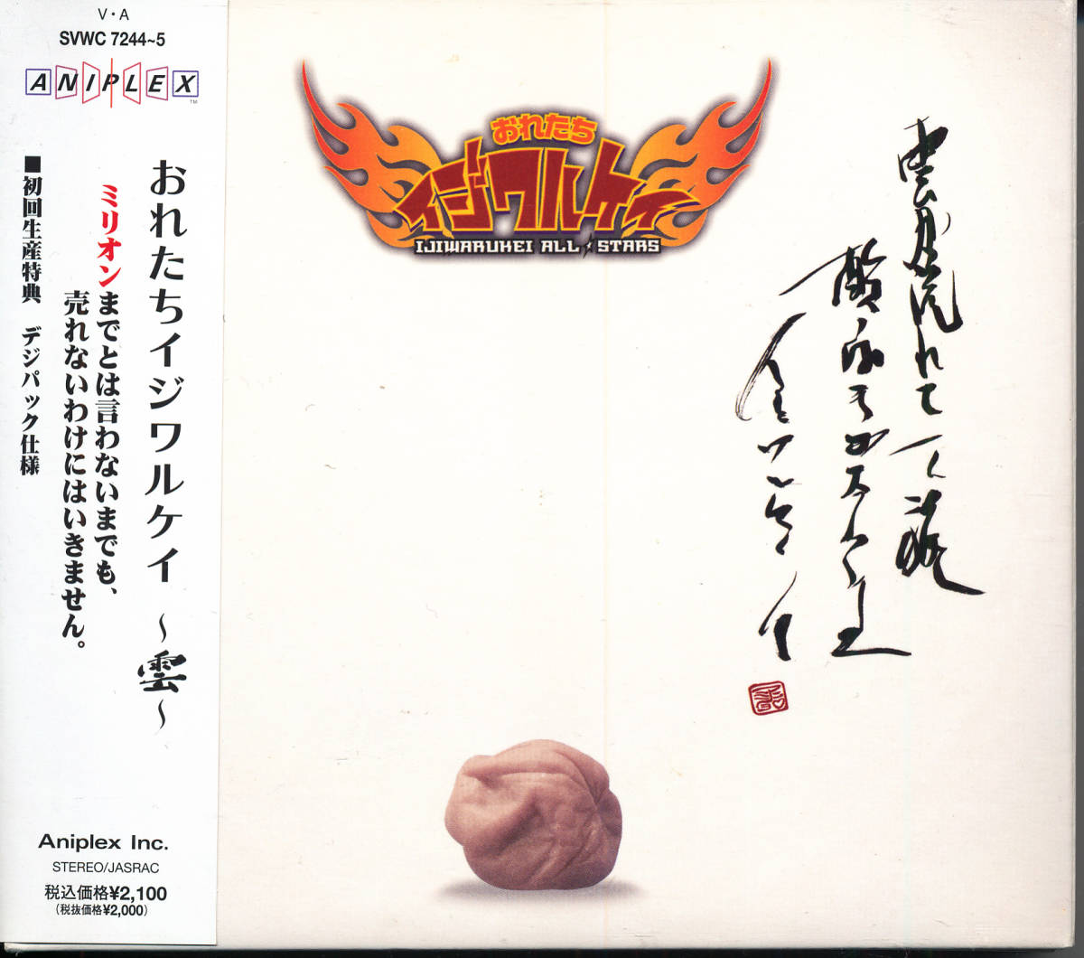 イジワルケイオールスターズ/おれたちイジワルケイ~云~ CD+DVD★清春(黒夢SADS)花田裕之(ザ?ルースターズTHE ROOSTERS)TAKA-ROCK(赤と黒)