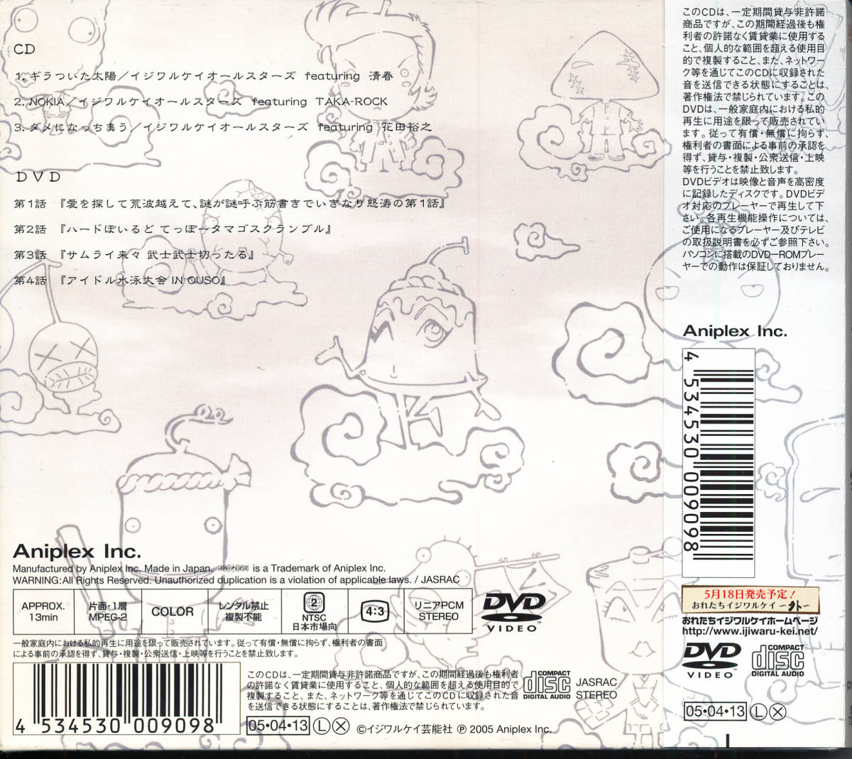 イジワルケイオールスターズ/おれたちイジワルケイ~云~ CD+DVD★清春(黒夢SADS)花田裕之(ザ?ルースターズTHE ROOSTERS)TAKA-ROCK(赤と黒)