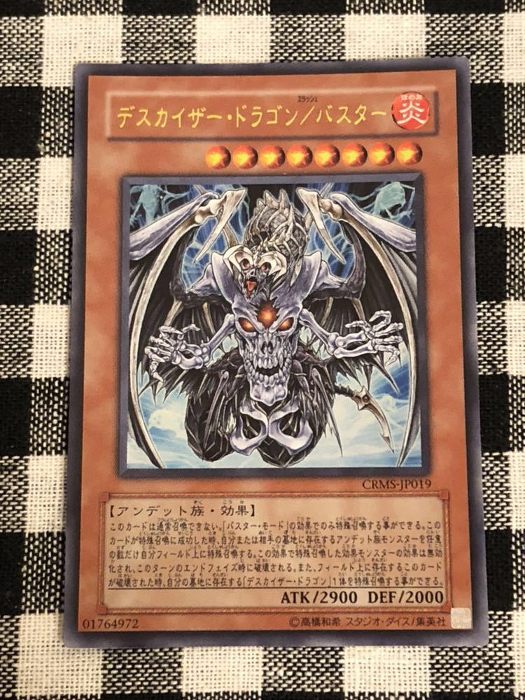 ヤフオク 遊戯王 デスカイザー ドラゴン バスター ウルト