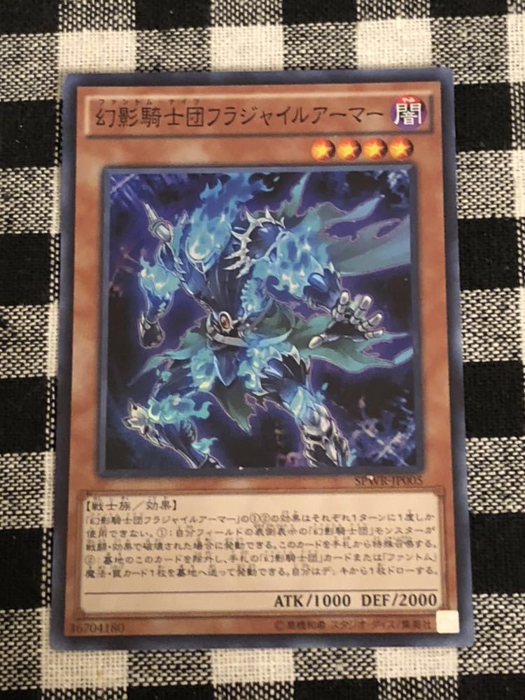 ヤフオク 遊戯王 幻影騎士団フラジャイルアーマー スーパ ヤフオク 遊戯王 幻影騎士団フラジャイルアーマー スーパ
