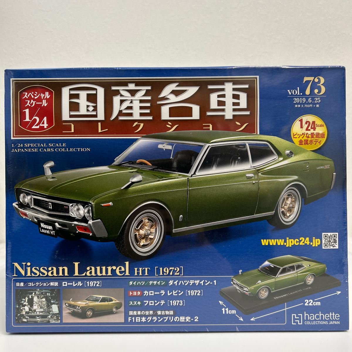 アシェット 国産名車コレクション 1/24 日産 ローレル 1972 未開封品 Yahoo!オークション - 未開封 アシェット 国産名車コレクション