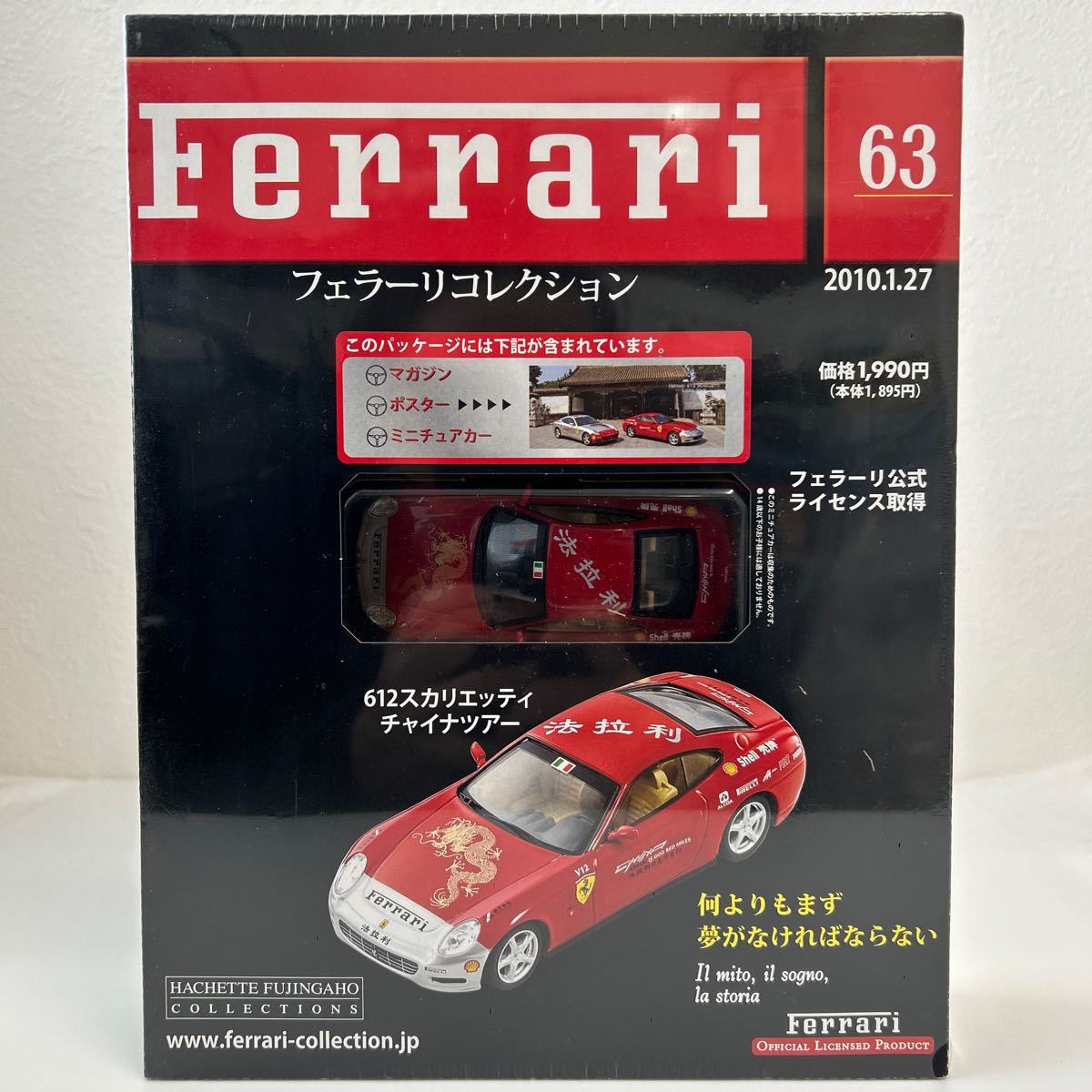 未開封 アシェット フェラーリコレクション 1/43 #63 FERRARI 612 China Tour スカリエッティ チャイナツアー ミニカー モデルカー_画像1