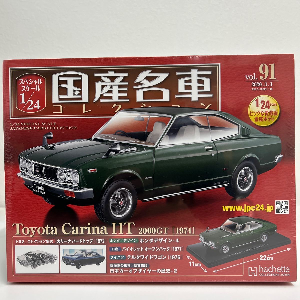 未開封 アシェット 国産名車コレクション 1/24 #91 TOYOTA CARINA HT 2000GT 1974 トヨタ カリーナ ハードトップ 旧車 ミニカー