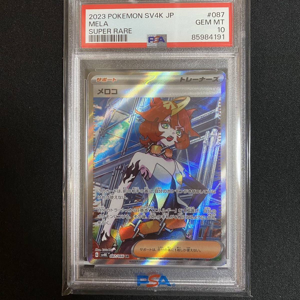 Yahoo!オークション - ポケモンカード メロコ SR PSA10検 Yahoo!オークション - ポケモンカード メロコ SR PSA10検