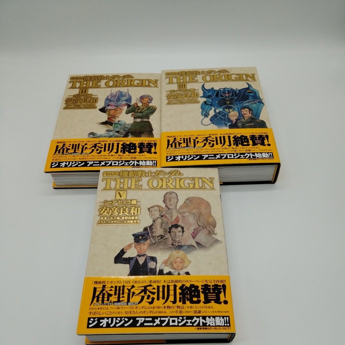 愛蔵版 機動戦士ガンダム THE ORIGIN オリジン 全 12巻 セットの画像7