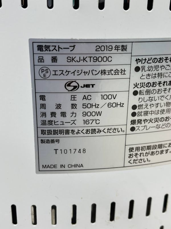 エスケイジャパン 遠赤外線カーボンヒーター SKJ-KT900C (W) 動作確認済 ホワイト 19年製 首振り 取説 元箱 電気ストーブ 即日発送_画像6