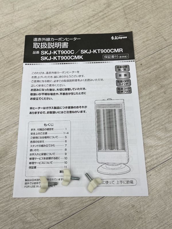  SK Japan far infrared carbon heater SKJ-KT900C (W) operation verification settled white 19 year made yawing manual original box electric stove same day shipping 