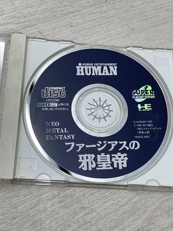 PCエンジン SUPER CD-ROM ファージアスの邪皇帝 取説 NEO METAL FANTASY ソフト 当時物 レトロゲーム機 HUMAN 即日発送_画像2