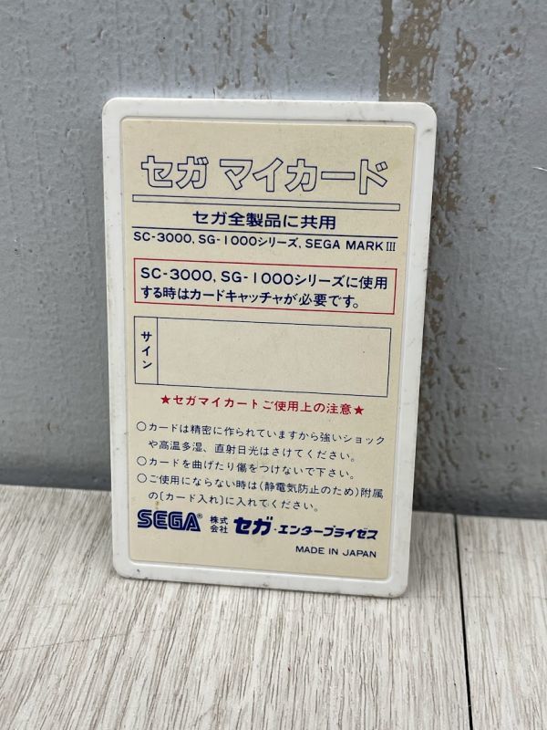 SEGA マイカード シーソー GAME C-64 セガ MARKⅢ SC-3000 SG-1000 ソフト MY CARD 当時物 レトロゲーム機 即日発送_画像2