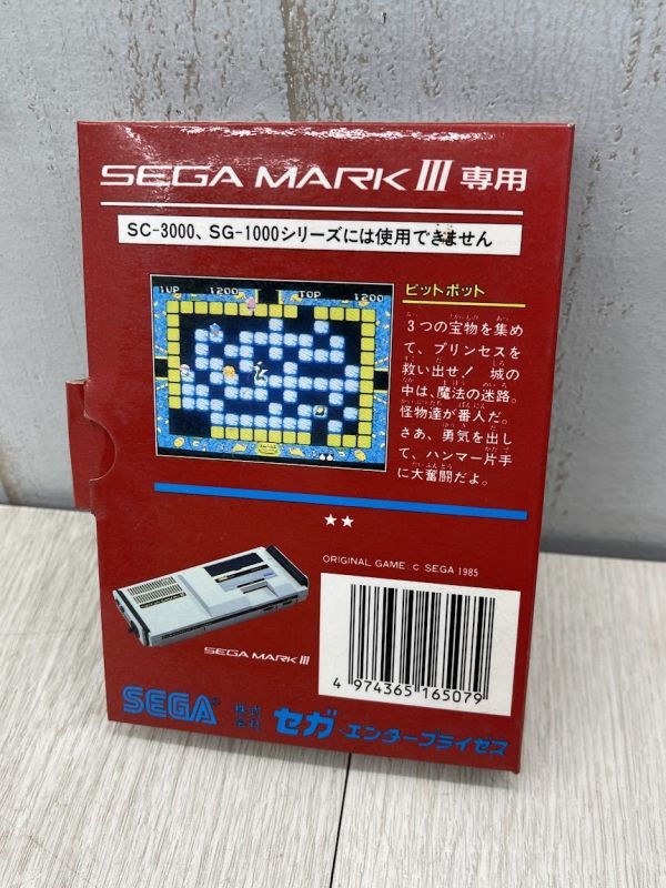 SEGA マイカード マークⅢ ピット ポット 箱 取説 GAME C-507 セガ MARKⅢ専用 ソフト 当時物 レトロゲーム機 即日発送_画像5