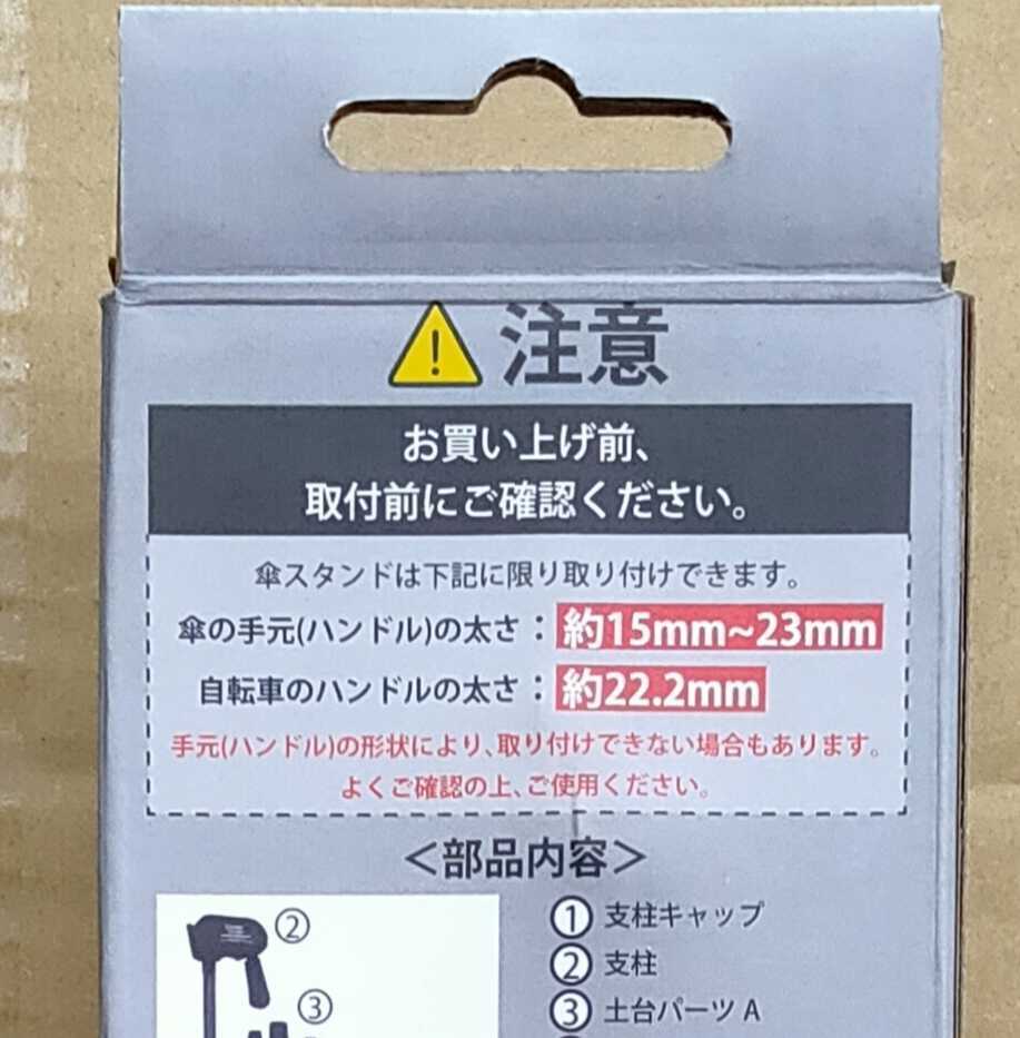 【新品送料無料】 傘スタンド ブラック カサ 自転車 雨 日傘 【関連】かさキャッチ さすべえ 特価 処分品 ■ 2_画像5