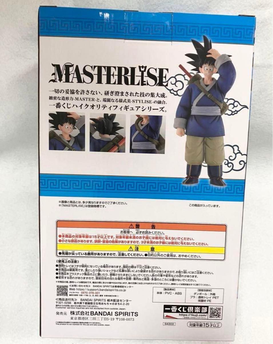 新品未開封 ラストワン賞 孫悟空 ラストワンVer MASTERLISE 一番 新品未開封 ラストワン賞 孫悟空 ラストワンVer MASTERLISE 一番