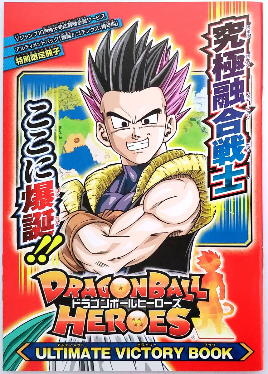 未開封 9パック ドラゴンボールヒーローズ 応募者全員サービス (UP3 SVJP SUPVJ SBPSJ SSJP SUPSJ SUPVJ DRAGON BALL Z 超_画像2