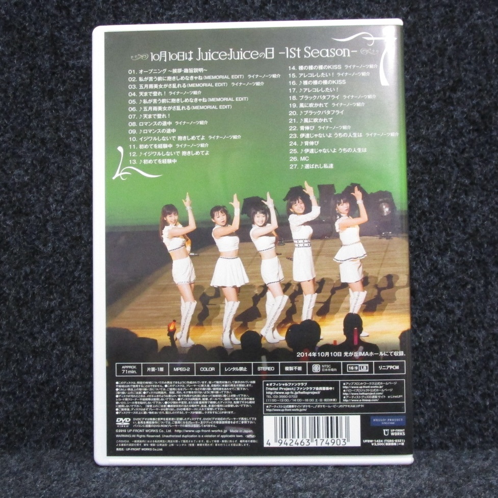 [DVD] Juice=Juice 10月10日はJuice=Juiceの日 1St Season_画像2