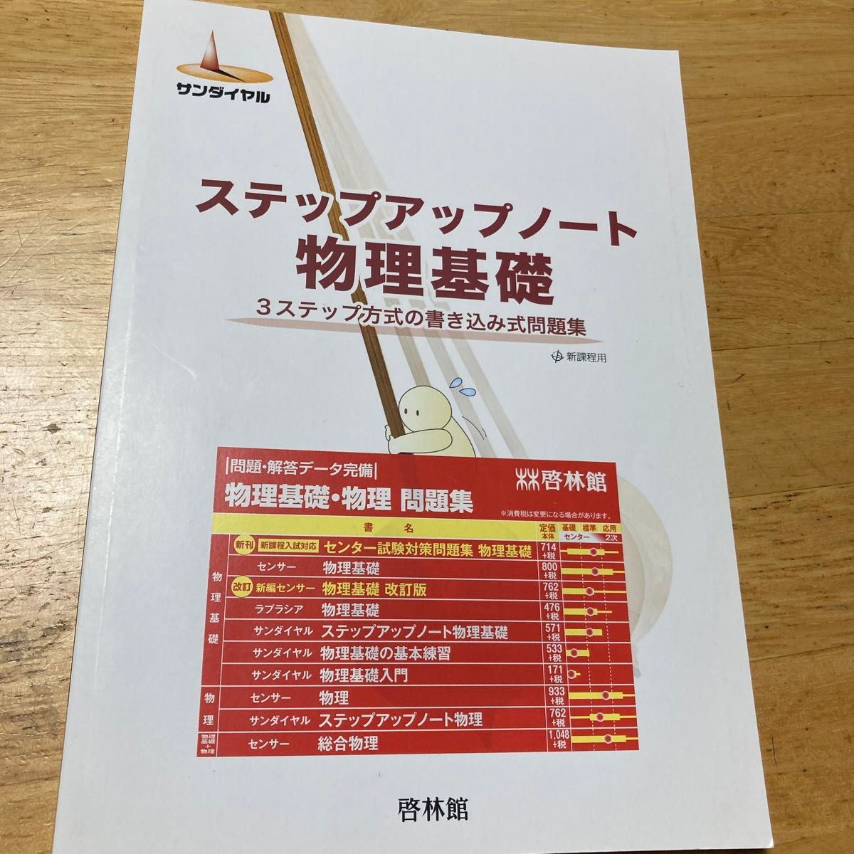 値下げ　物理 （河合塾ＳＥＲＩＥＳ　マーク式基礎問題集） 宮田茂／著　とステップアップノート物理基礎