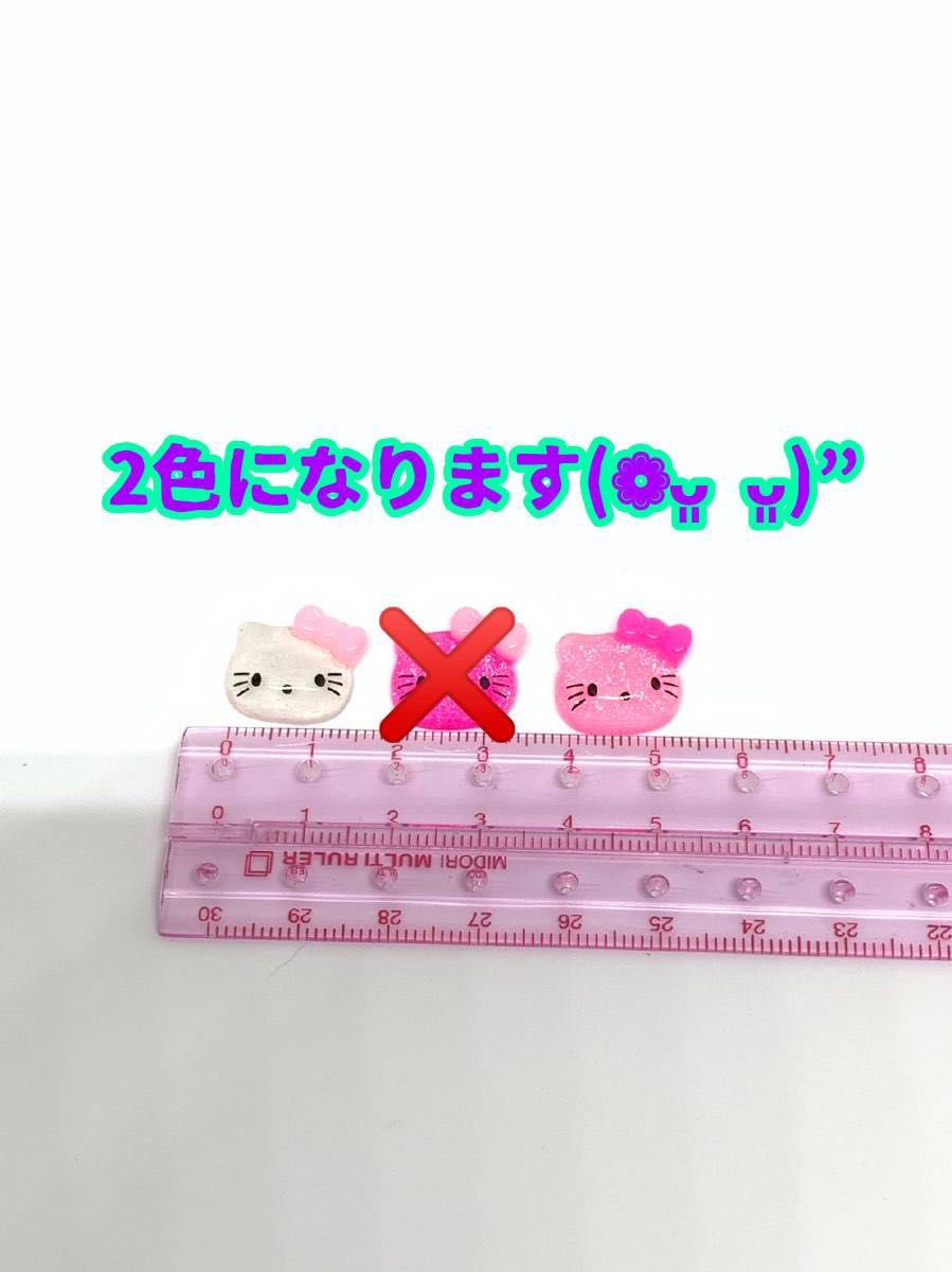 在庫整理　キティパーツ【ホワイト・ピンク】50個