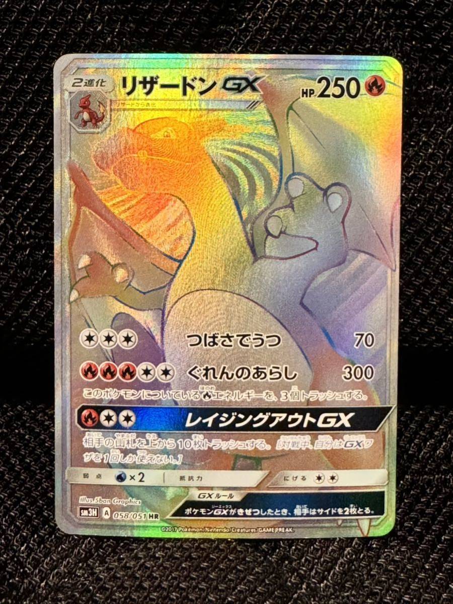 ポケモンカード 美品リザードンGX HR