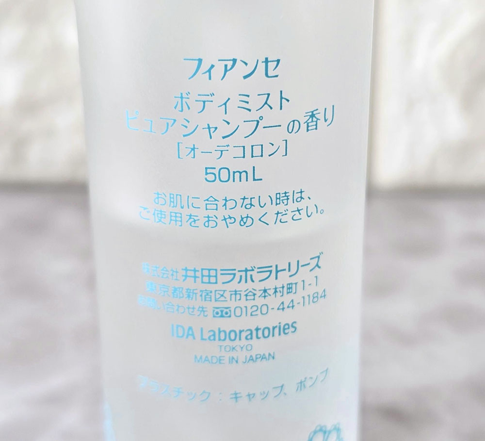 ★FIANCEE フィアンセ/ボディミスト ピュアシャンプーの香り★50ml・EDC・USED★_画像4