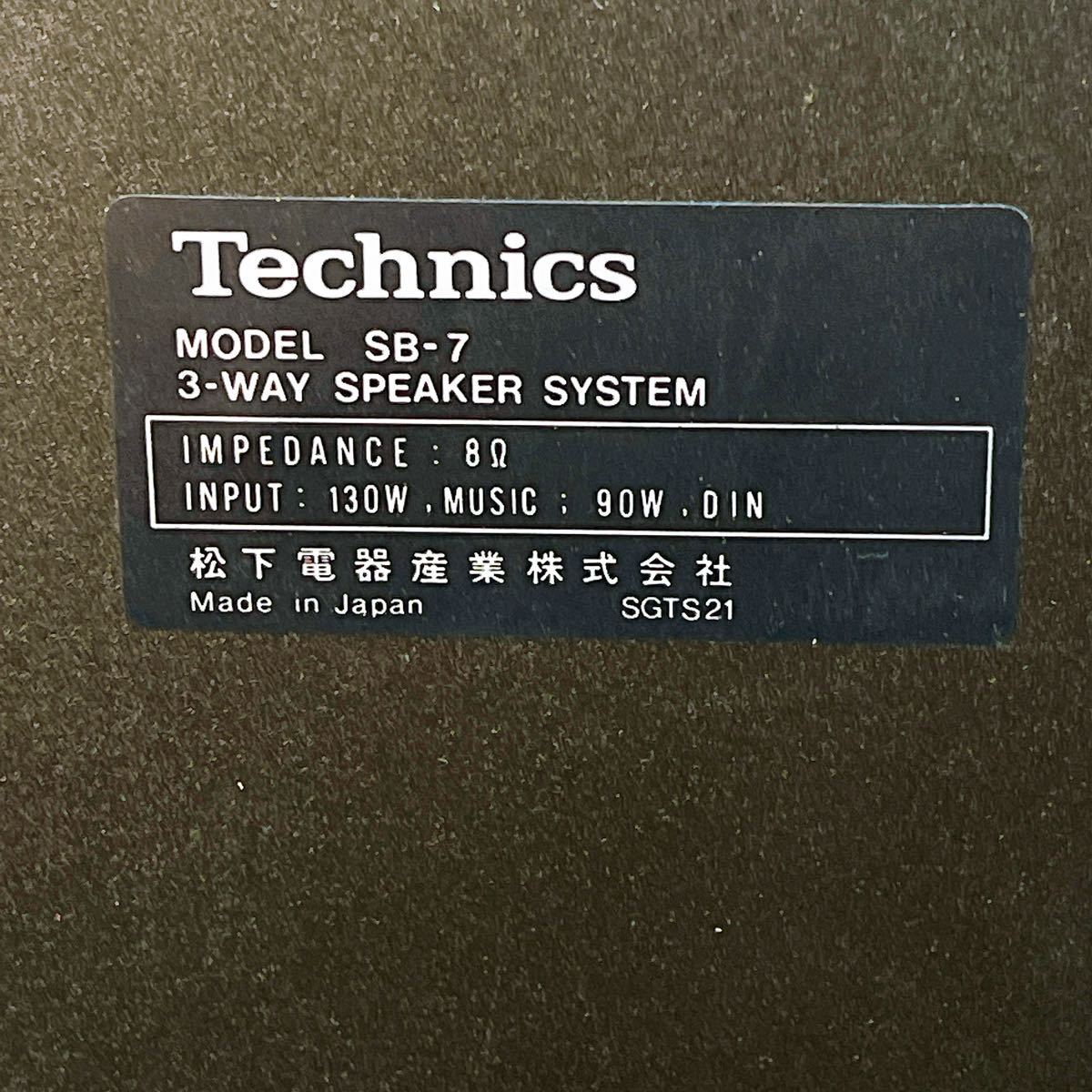 2SB7 Technics テクニックス MODEL SB-7 3-WAY SPEAKER SYSTEM スピーカー オーディオ機器 中古現状品 動作未確認_画像9