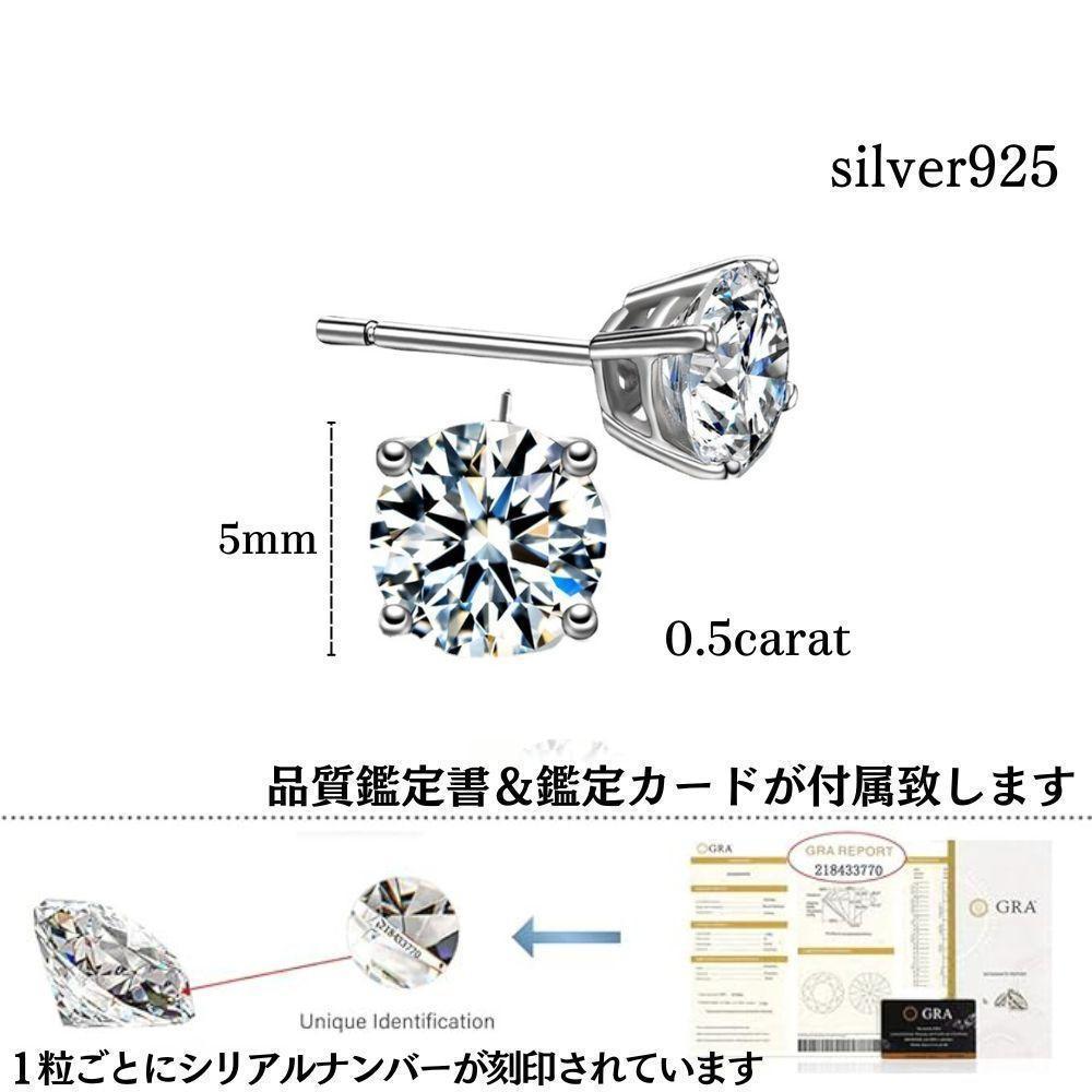 【最高品質】 モアサナイト 0.5ｃｔ ピアス 鑑定書付 silver925 人工ダイヤ  プラチナ仕上げ moissaniteの画像3