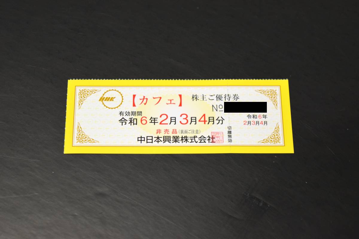 【中日本興業】カフェ株主優待券★１枚★令和6年4月末日まで_画像1