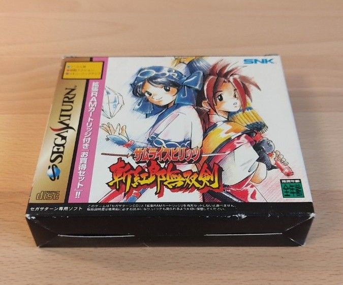 セガサターン　斬紅郎無双剣　サムライスピリッツ　サムスピ　segasaturn