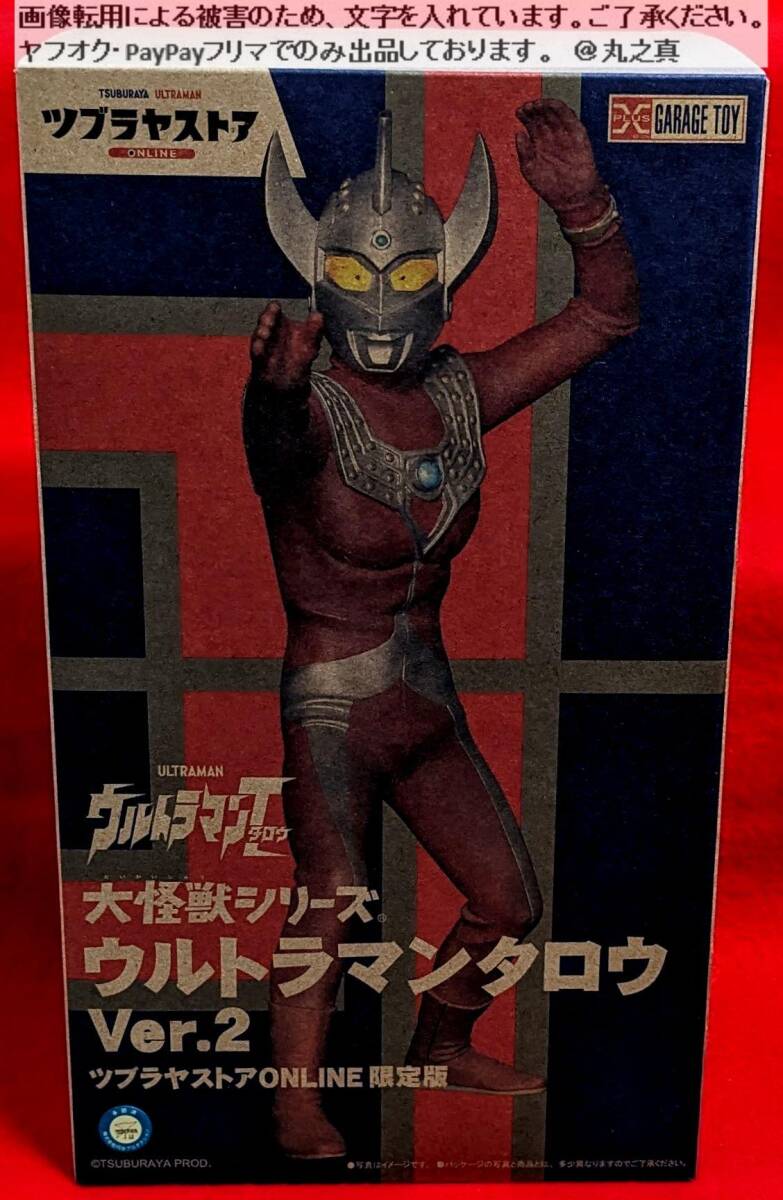 エクスプラス 大怪獣シリーズ ウルトラマンタロウ Ver2 ツブラヤ エクスプラス 大怪獣シリーズ ウルトラマンタロウ Ver2 ツブラヤ
