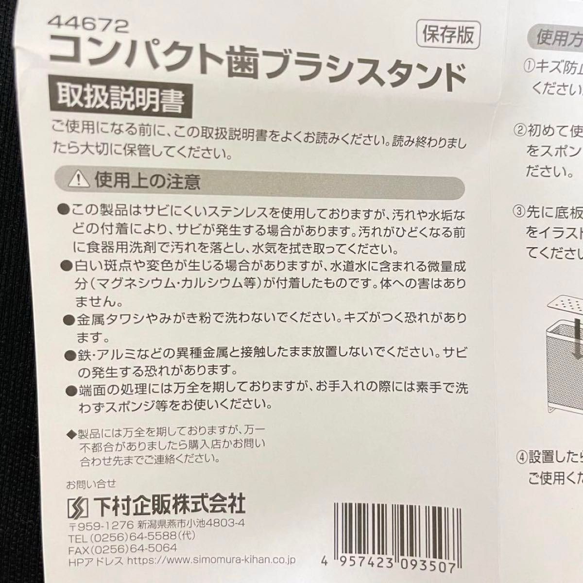 コンパクト歯ブラシスタンド　日本製　18-8 ステンレス