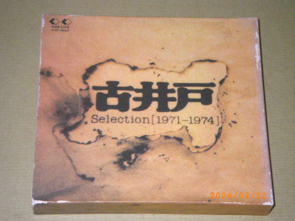 ●古井戸【Selection 1971-1974】2CD●の画像1