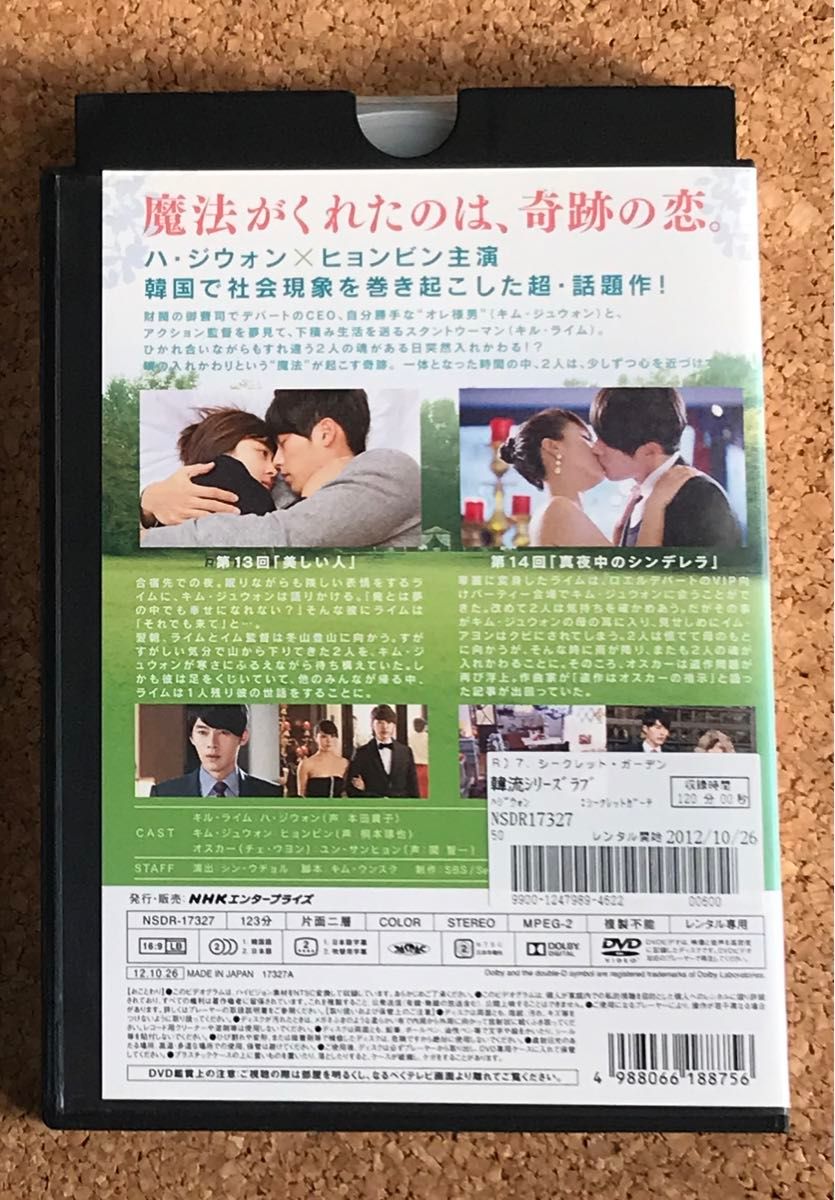 シークレットガーデン　DVD