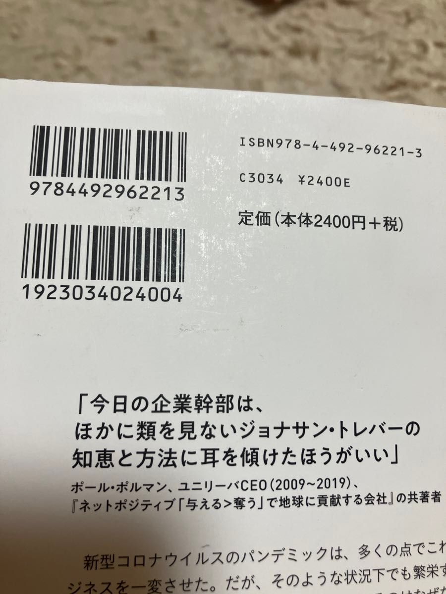 リアライン　ディスラプションを超える戦略と組織の再構築 ジョナサン・トレバー／著　安藤貴子／訳　ＮＴＴデータ経営研究所