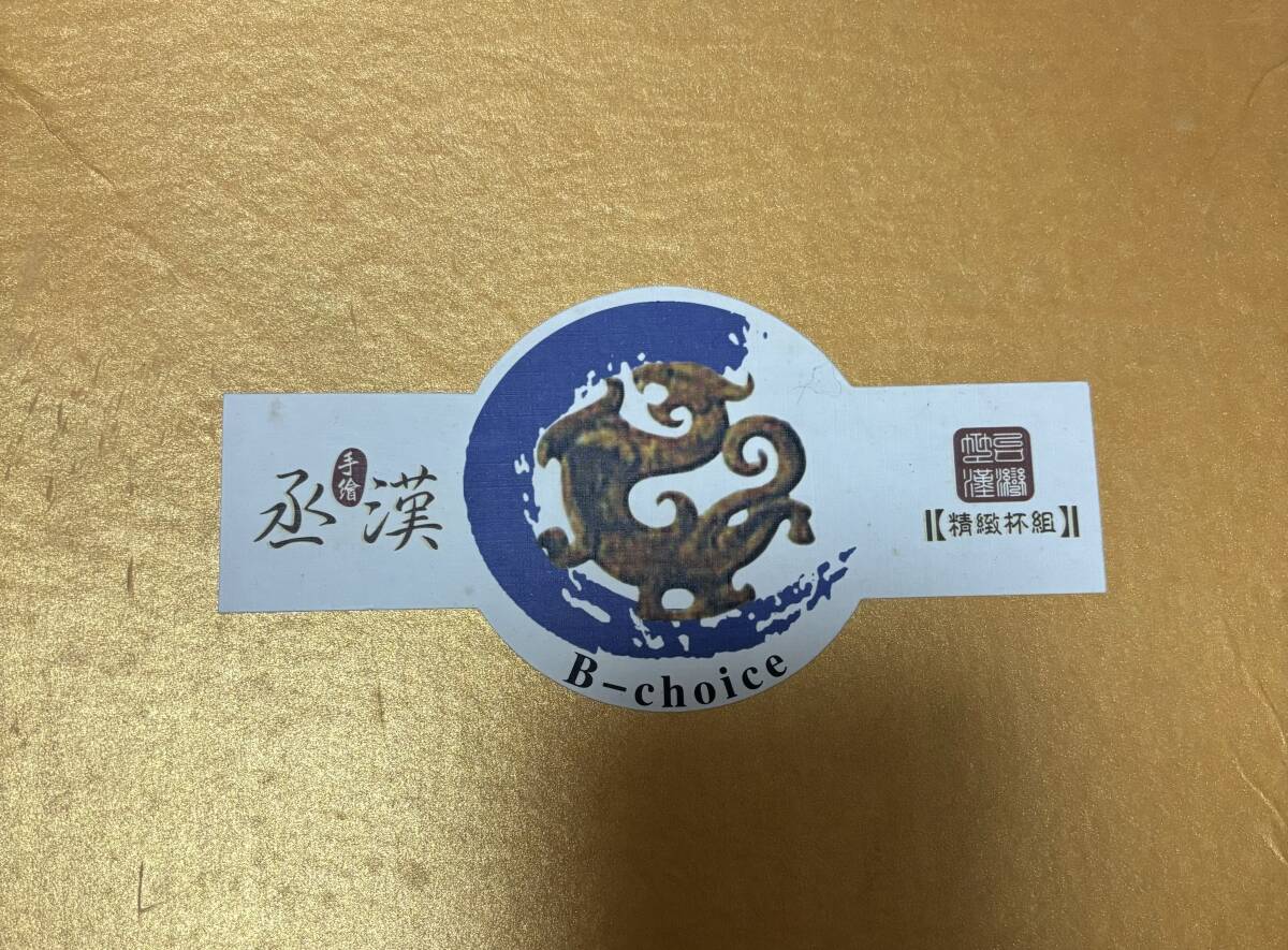  台湾丞漢 B-Choice 高級台湾 茶器セット 精緻杯組 未使用 台湾茶器 陶器 食器 の画像8