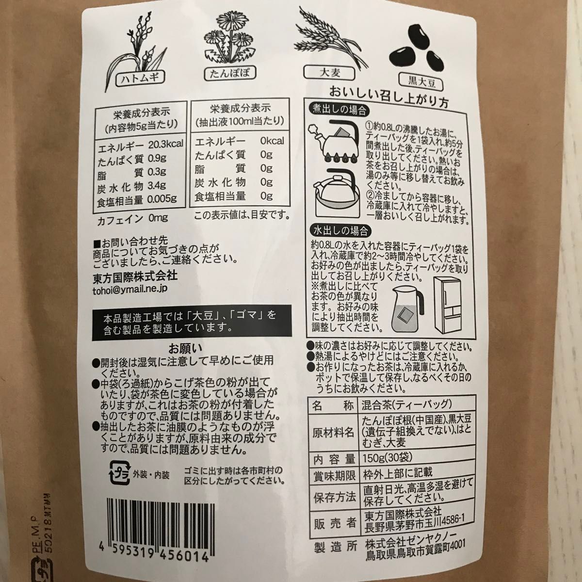 たんぽぽ茶　30p入　ハトムギ