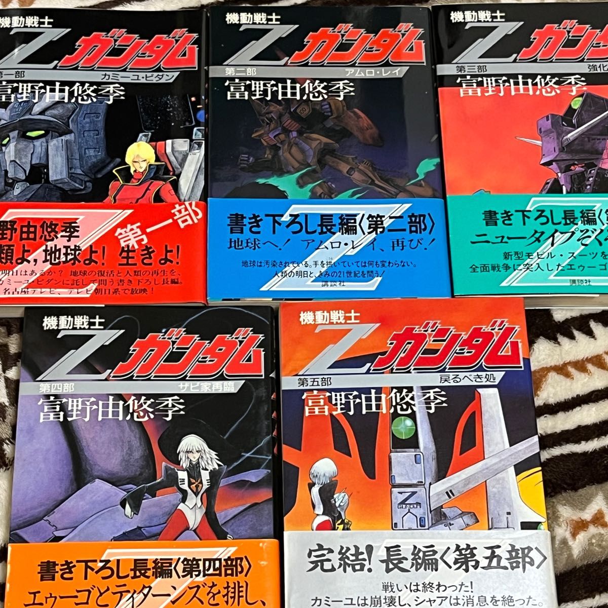 富野由悠季 小説『機動戦士Zガンダム』講談社版 帯付き全5巻 富野由悠季 小説『機動戦士Zガンダム』講談社版 帯付き全5巻