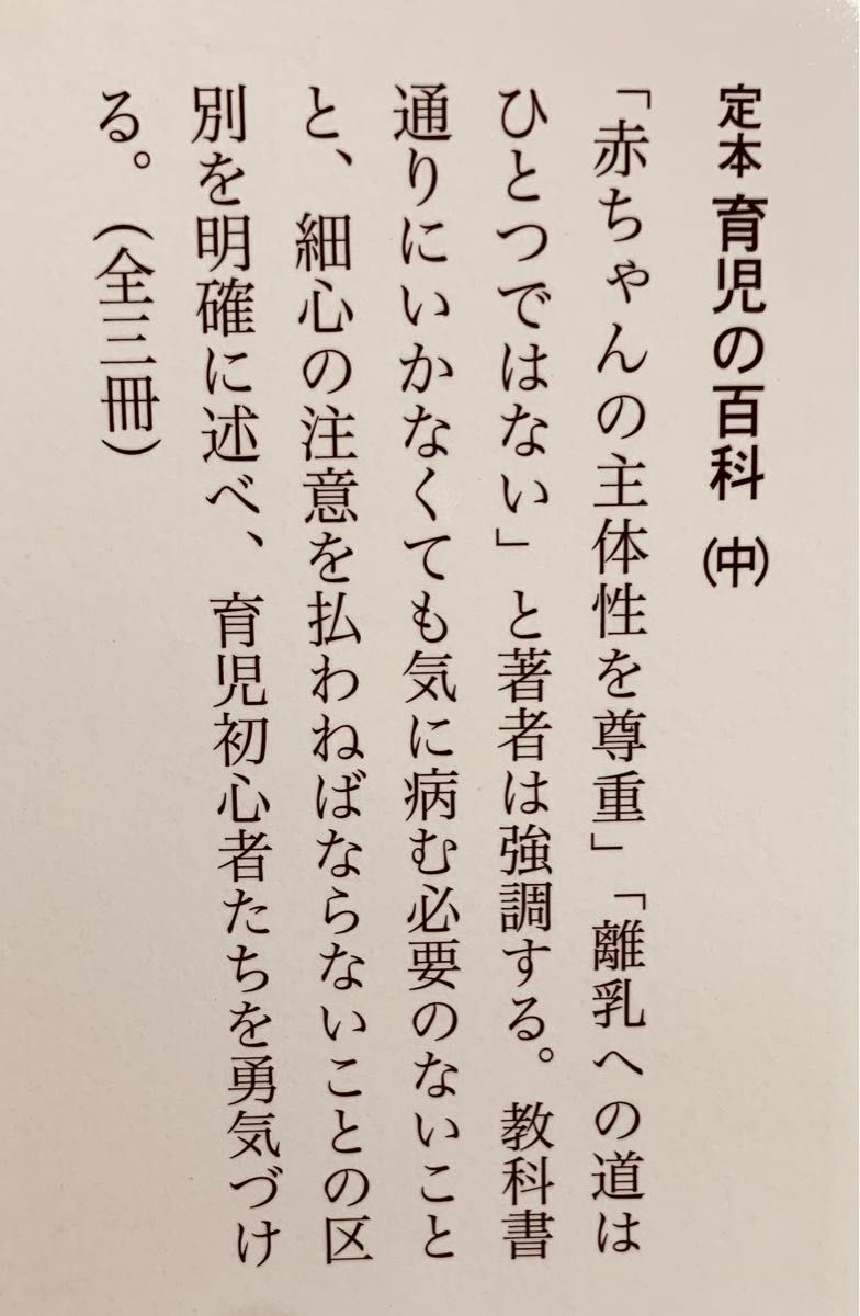 美品！定本『育児の百科 』(岩波文庫)〔全3冊セット〕