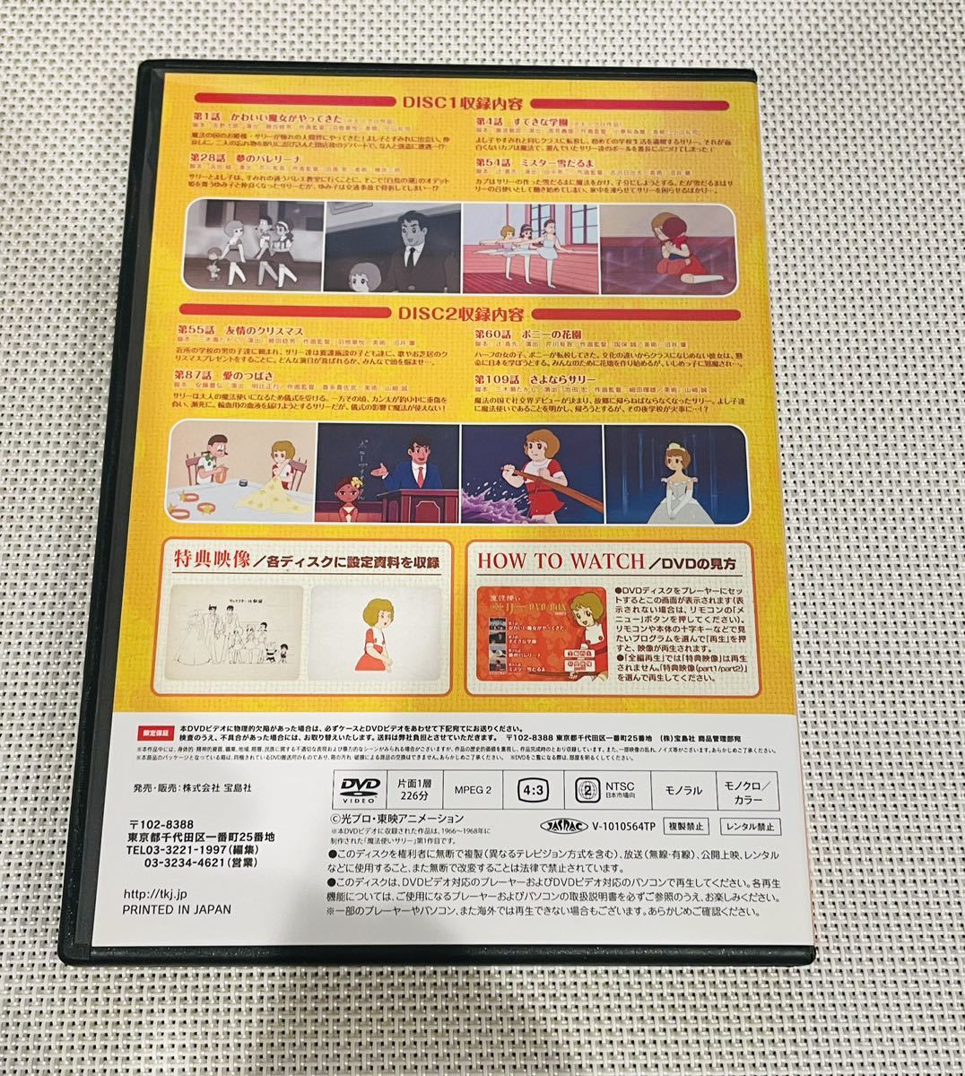 魔法使いサリー DVDBOX 2枚組 アニメ8話収録 送料無料 アニメ の画像4