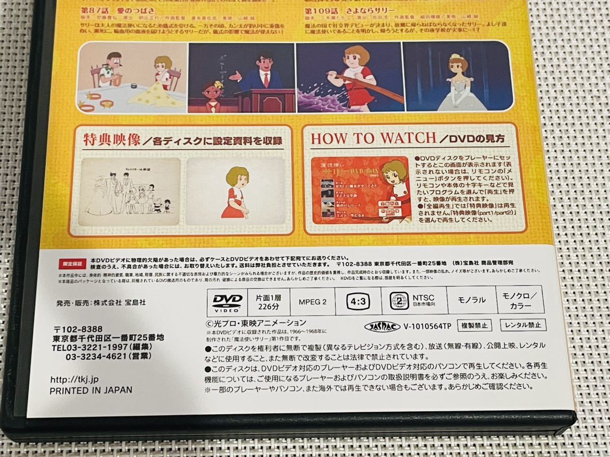 魔法使いサリー DVDBOX 2枚組 アニメ8話収録 送料無料 アニメ の画像6