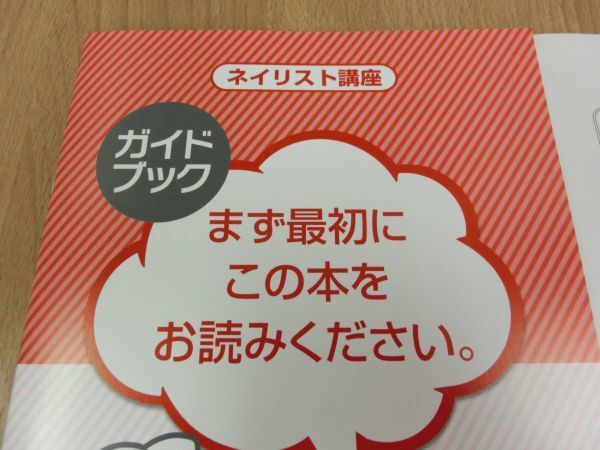 未使用■ユーキャン U-CAN 2024年版 ネイリスト講座 教材 テキスト■49_画像3