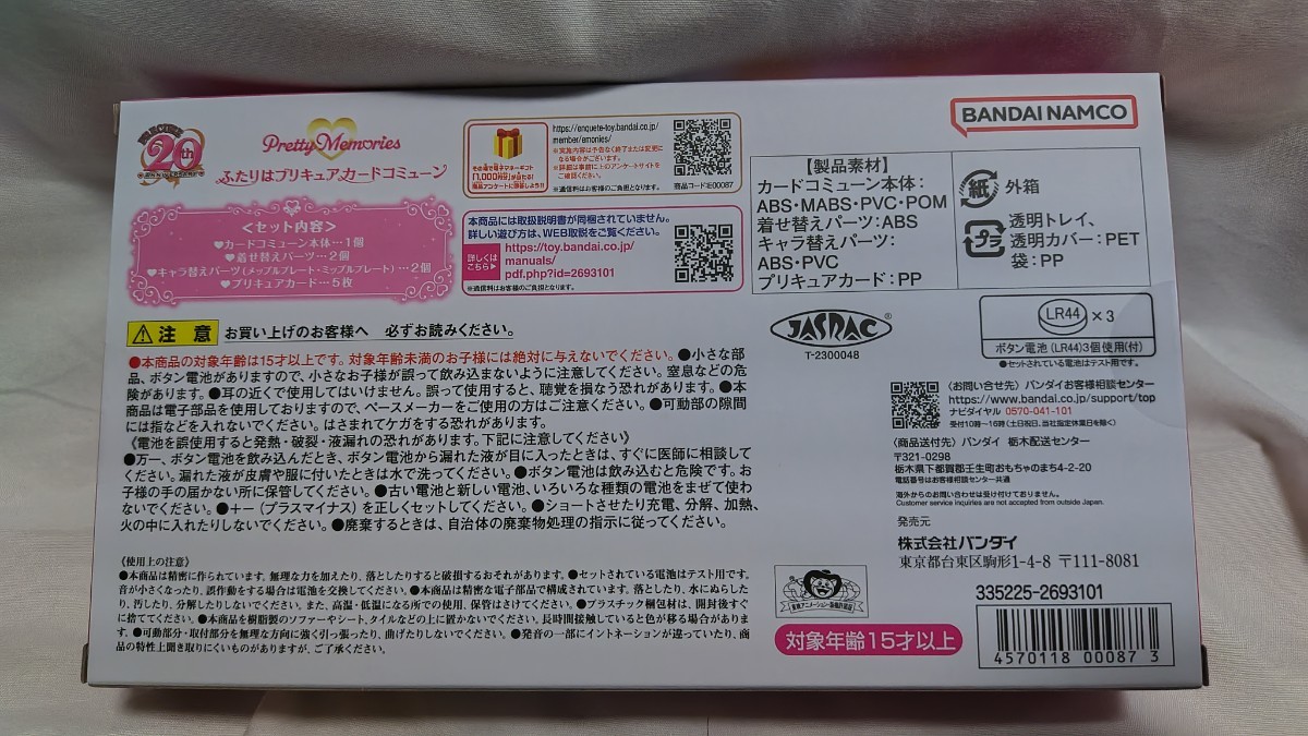 プレミアムバンダイ Pretty Memories ふたりはプリキュア カードコミューン 20th Anniversary 未開封品 送料無料_画像4