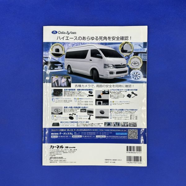 500172　カーネル　VOL.19　2014　早春　車中泊達人たちの最新実例集！！_画像2