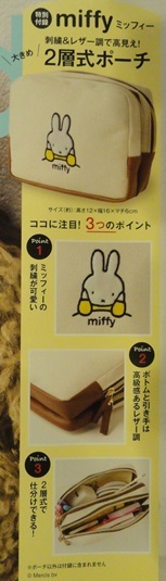 ◇InRed インレッド 2024年3月号付録 miffy ミッフィー 刺＆レザー調で高見え！大きめ 2層式ポーチ◇_画像1