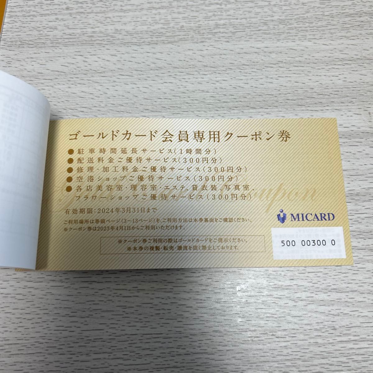 三越 伊勢丹 MIカード ゴールドカード 会員専用クーポン券 三越 伊勢丹 MIカード ゴールドカード 会員専用クーポン券