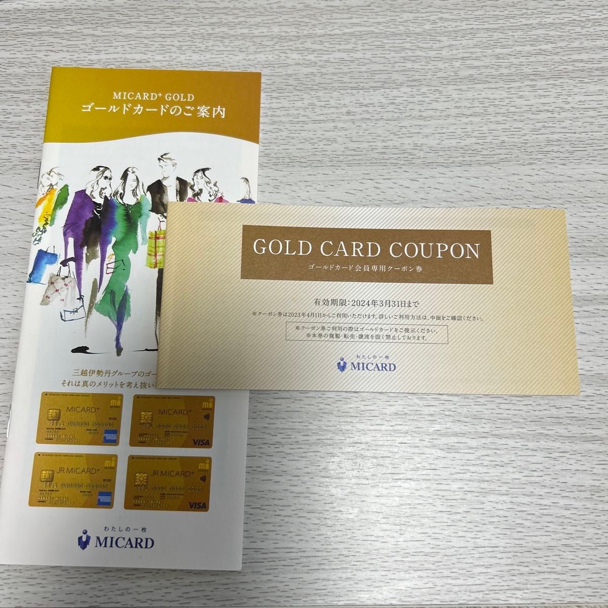 三越 伊勢丹 MIカード ゴールドカード 会員専用クーポン券 三越 伊勢丹 MIカード ゴールドカード 会員専用クーポン券