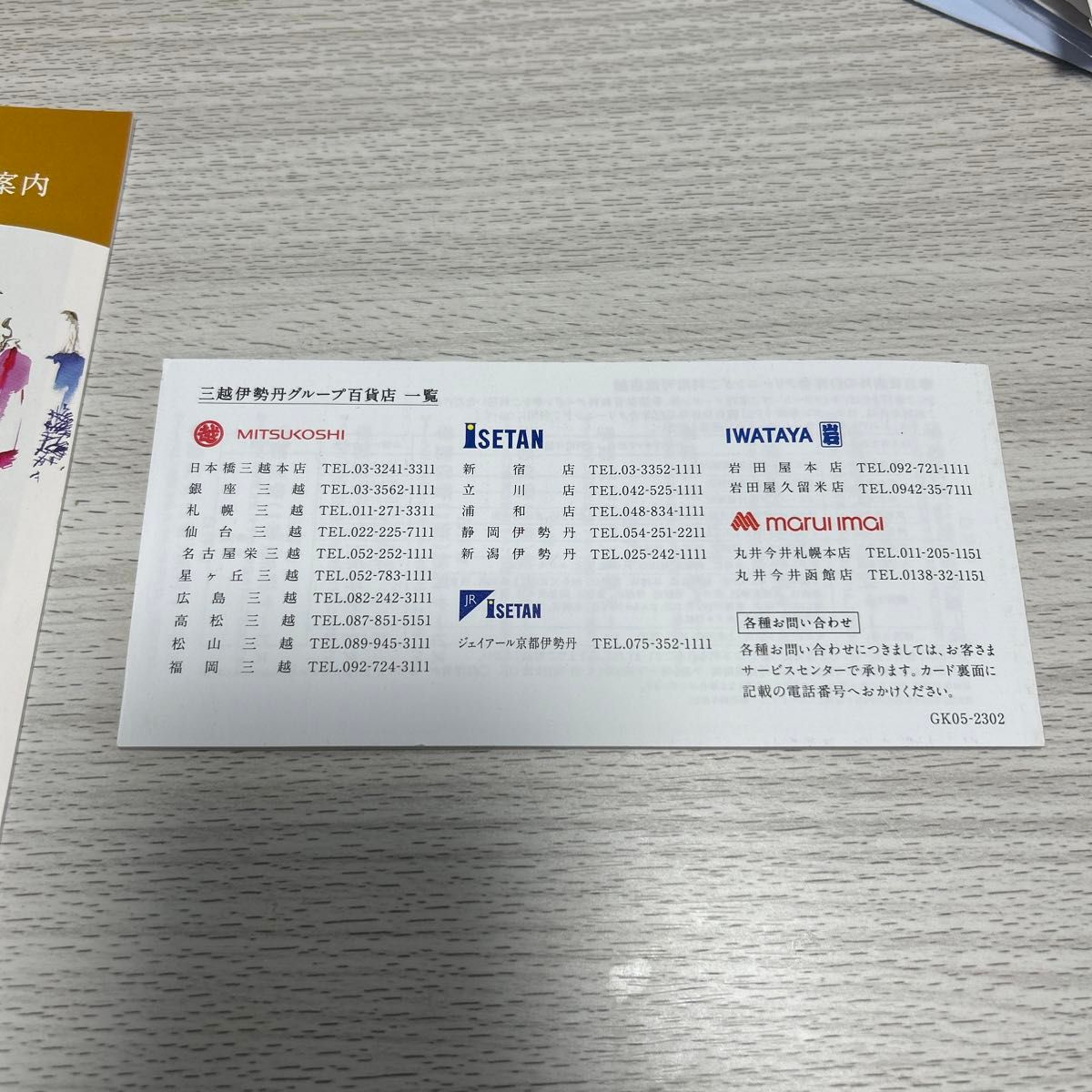 三越 伊勢丹 MIカード ゴールドカード 会員専用クーポン券 三越 伊勢丹 MIカード ゴールドカード 会員専用クーポン券
