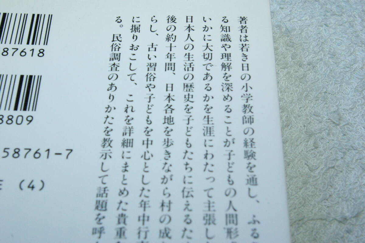 「ふるさとの生活」宮本常一_画像2